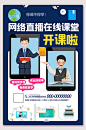 线上课程