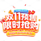 双十一双11.11电商促销活动3D立体艺术字字体元素素材