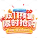 双十一双11.11电商促销活动3D立体艺术字字体元素素材