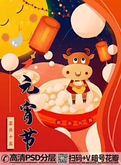 QQ28275342加我发图红色卡通风中国风元宵节插画海报