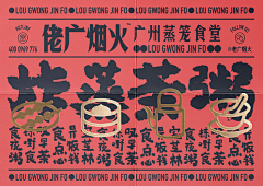萌了个球儿~采集到怀旧民国风海报
