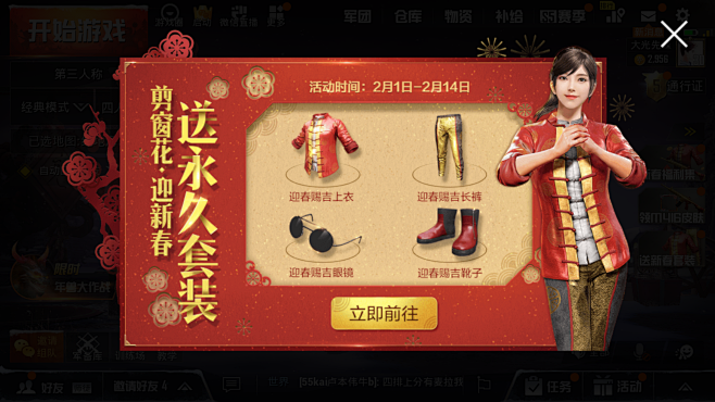和平精英活动界面