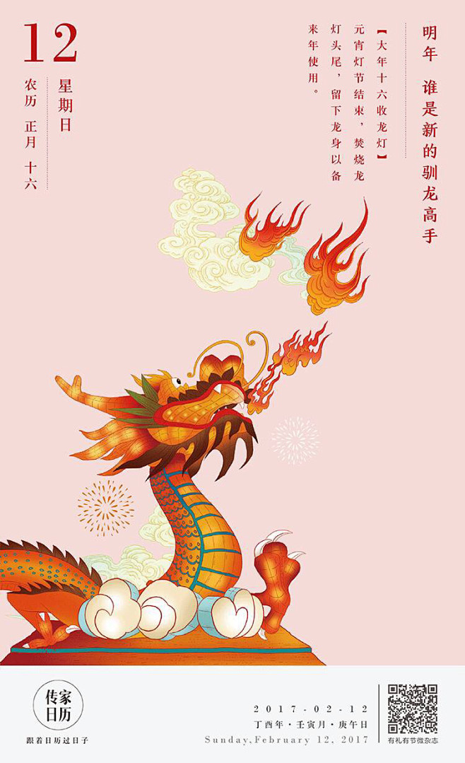 2017传家日历(1000×1512PX...