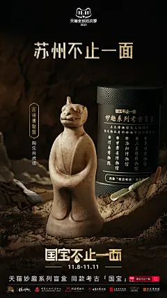 天猫国潮文创 博物馆 商品海报 产品海报