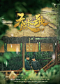 2018《天盛长歌》