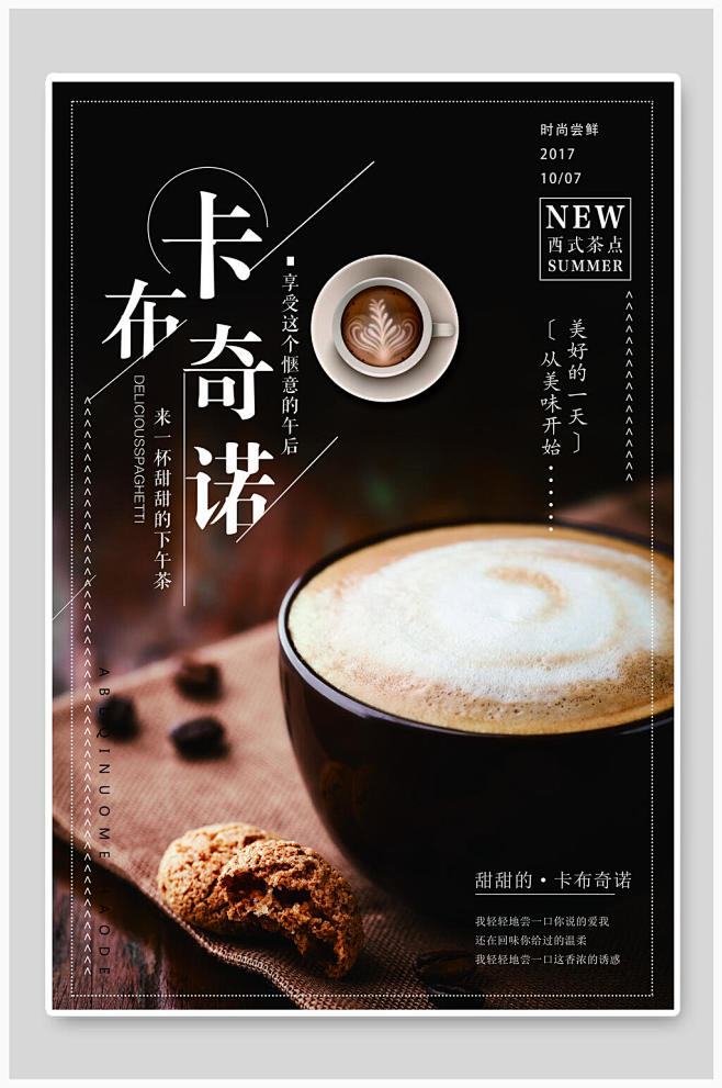 卡布奇诺咖啡海报