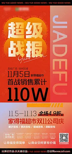超市喜报海报-源文件-志设网-zs9.com