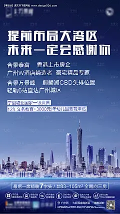 大湾区城市海报--源文件下载
