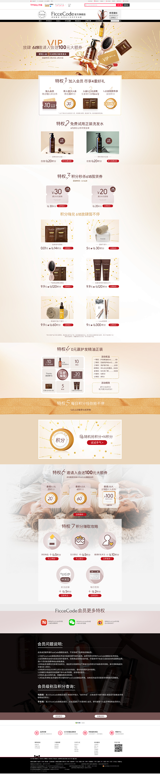 会员页-ficcecode旗舰店-天猫T...