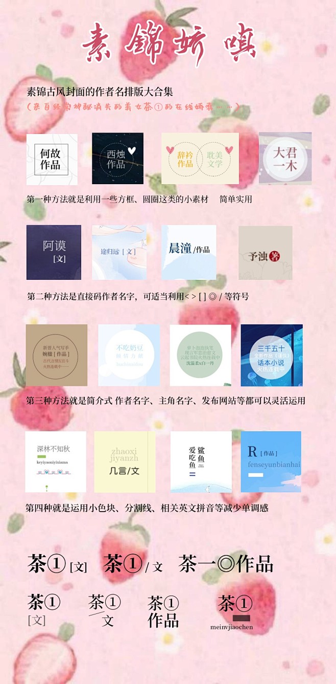 茶①原创教程
素锦作者名字排版教程
@妹...