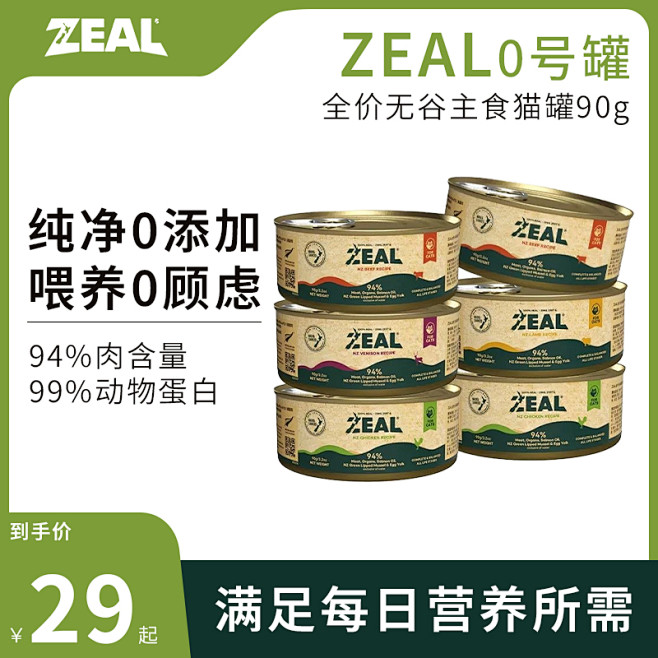 zeal0号罐