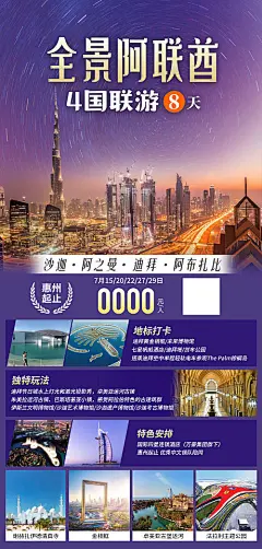 全景阿联酋4国联游8天海报-源文件分享-ywjfx.cn