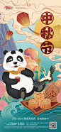 地产中秋节插画四川熊猫海报-源文件