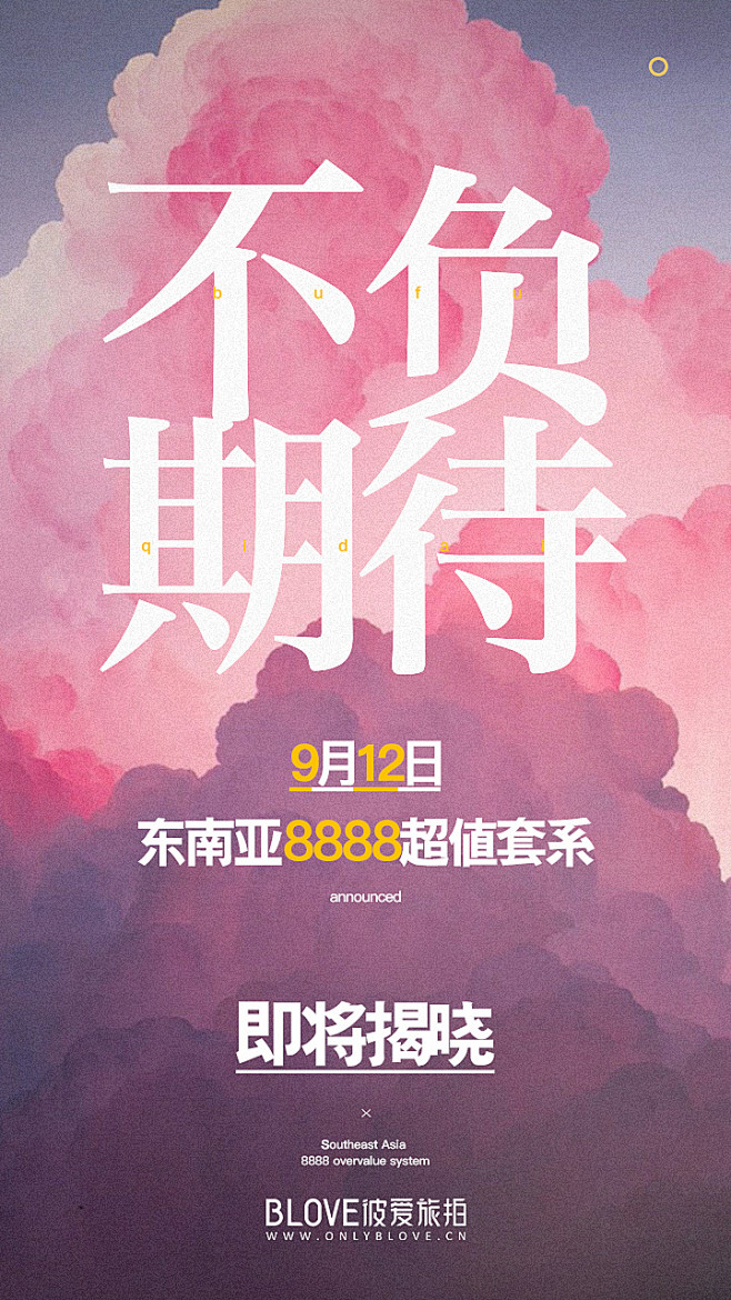 国庆专题/婚纱摄影/手机端延展/海报_台...