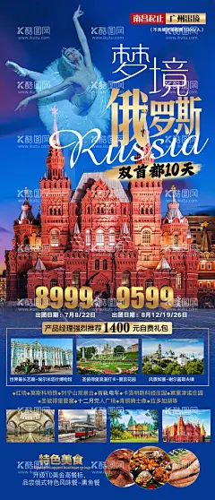 俄罗斯旅游海报  - 源文件下载【酷图网】海报,旅游,俄罗斯,莫斯科,圣彼得堡,冬宫,克里姆林宫,夏宫,行程,景点,美食,