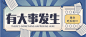 大事专用公众号首图