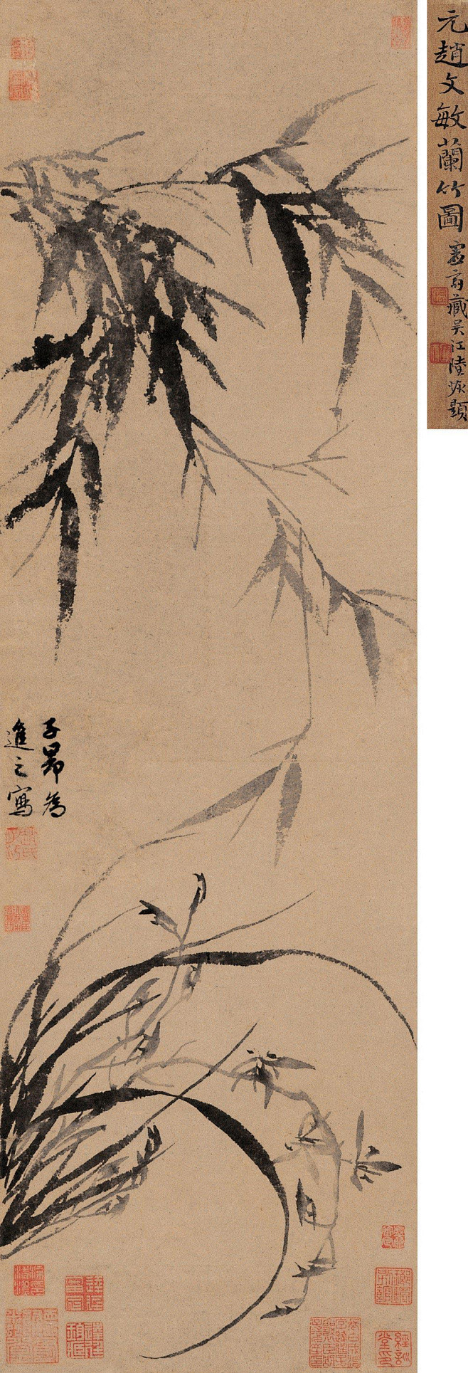 元 赵孟頫 ·《兰竹图》（庞莱臣旧藏） | 题识：子昂为进之写。