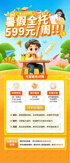 暑假托管班少儿启蒙教育电商海报 儿童 少儿 教育 少儿培训班 培训班 招生 招募 培训 海报 课程 促销 早教班海报 幼儿园招生 幼儿园 暑假班 暑期班 暑期托管班 暑假培训班 暑假招生 早教 儿童早教 暑假托管 暑假托管班 托儿中心 托管中心 幼儿早教 早教中心 幼小衔接班 小升初 幼升小 儿童辅导班 少儿教育培训 儿童教育培训 少儿辅导班-星图网