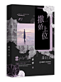 撒娇上位/阅听文学城，付烬
前夕制作