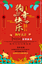 狗年快乐