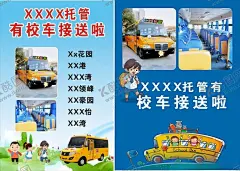 托管中心 【酷图网】托管中心,校车,校车接送,午托,晚托,辅导班,托管中心招生,招生宣传,辅导宣传,托管中心海报
