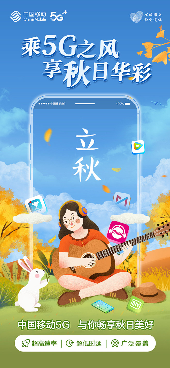 立秋
