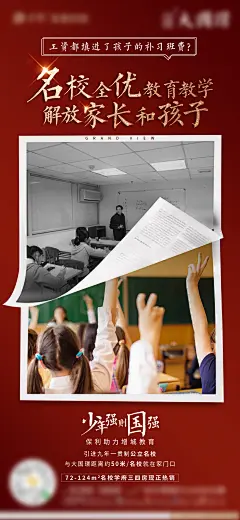 名校对比海报-设计素材-shejisc.cn