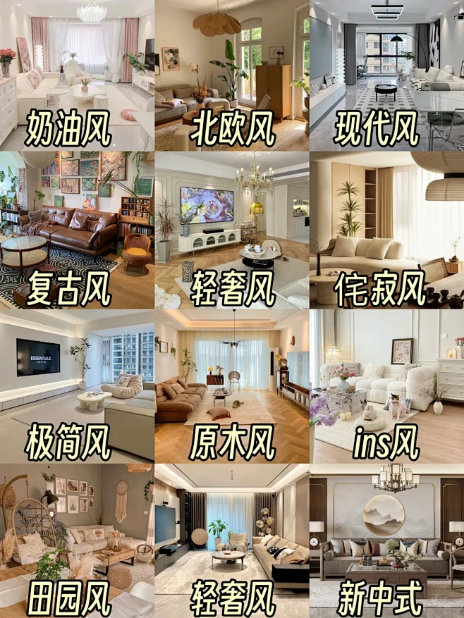 2024年12个大热门装修风格！装完不后悔系列 - 小红书