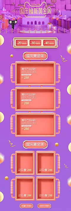 国庆节出游促销创意首页