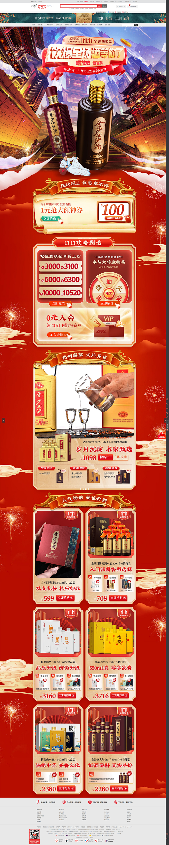 金沙回沙酒官方旗舰店 - 京东