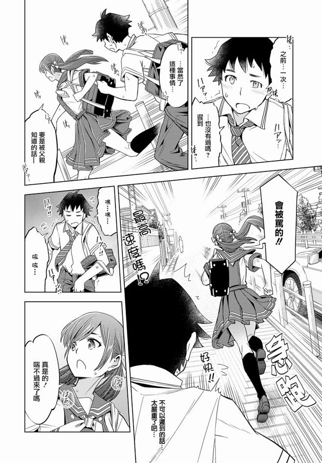 LoveR第02话-LoveR漫画-动漫...