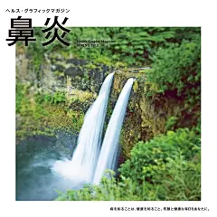 日本设计师“门田伊三男”一席演讲：如何做出创意十足的健康杂志 : 我们想做一本就算身体不舒服也读得下去的健康杂志。