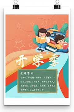 卡通人物开学季开学寄语开学海报-图巨人