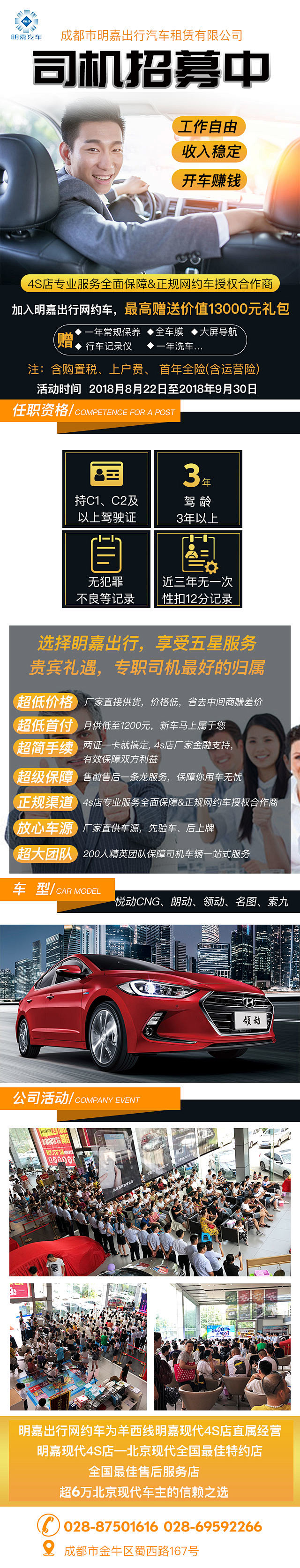 网约车