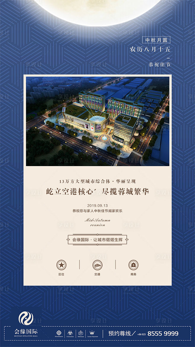 【源文件下载】 海报 房地产 中秋节 中...