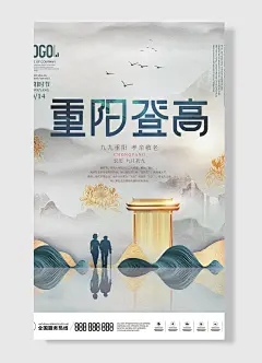 重阳时节九九重阳孝亲敬老重阳节海报
