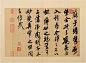米芾《紫金研帖》 纸本 行书 纵28.2厘米 横39.7厘米 台北故宫博物院藏。