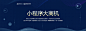小程序，大商机。腾讯云小程序解决方案+微盛网络行业解读=小程序全行业应用场景。支持OEM贴牌、可提供源码，支持二次开发定制，海量精美模板