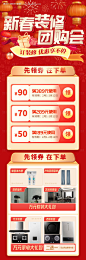 新春装修活动团购长图海报-源文件【享设计】