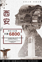 西安旅游创意海报图片