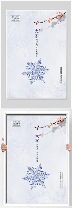 雪地简约大寒海报