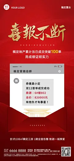 房地产双12卖房开单庆祝喜庆海报