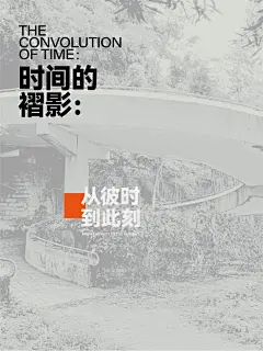 展览设计｜时间的褶影 鼓浪屿美院 建筑展 - 小红书