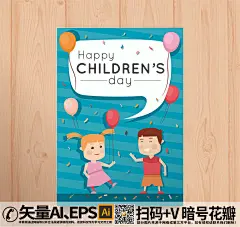 qq28275342加我领图可爱男孩女孩儿童节贺卡矢量素材