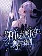 灵异
@路炀
花瓣霸霸求别锁了啊啊啊啊