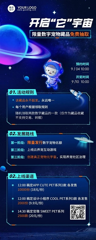 科技风元宇宙NFT数字藏品促销活动长图海...