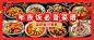 春节过年年夜饭拼图公众号封面首图