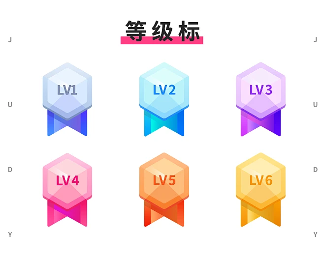 等级标/Level1-6-花瓣网