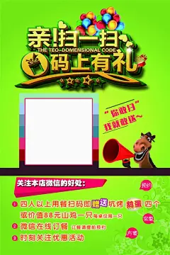 微信扫码送礼品海报,微信扫码送礼品海报,微信扫码,,礼品海报,微信,扫码,送礼品,海报,促销海报,打折海报,psd,绿色,精品海报,精品模板,模板素材,网,模板网站,@北坤人素材