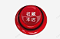 红色按钮收藏店铺按钮图标 页面网页 平面电商 创意素材